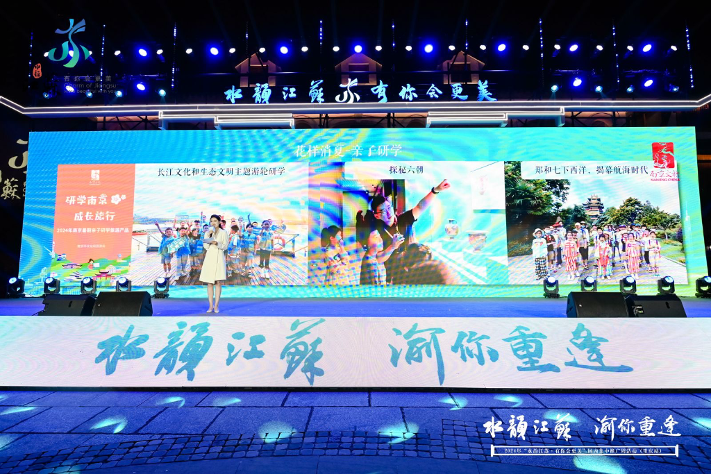 “水韵江苏·有你会更美”国内集中推广周活动在重庆举行。主办方供图