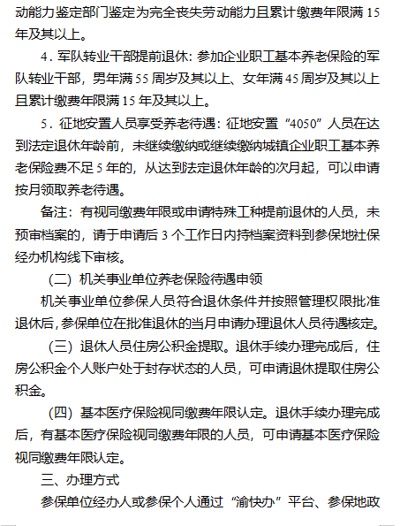 办事指南。来源 网络截图