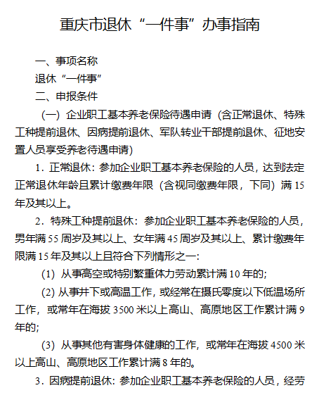 办事指南。来源 网络截图