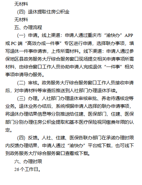 办事指南。来源 网络截图