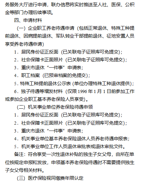 办事指南。来源 网络截图