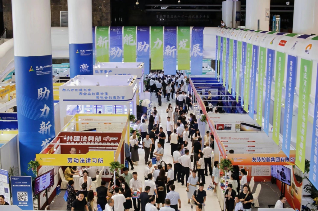人力资源服务交易会现场。重庆市人力社保局 供图