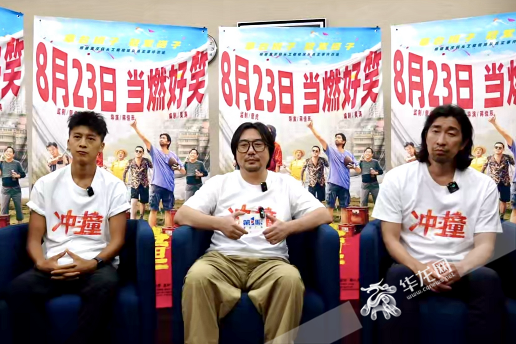 《冲·撞》主创接受专访。华龙网记者萧佑铭摄