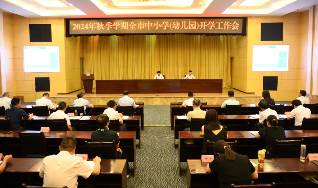 2024年秋季学期全市中小学(幼儿园)开学工作会召开。重庆市教委 供图
