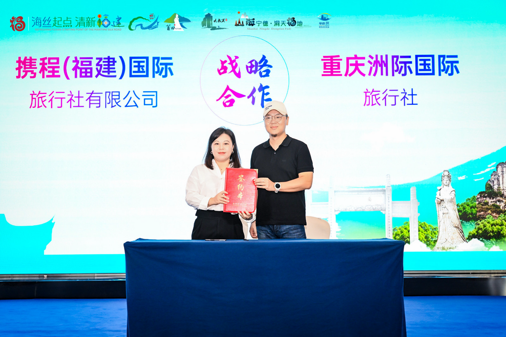 来自闽东北、重庆的旅行社代表签订战略合作协议。主办方供图