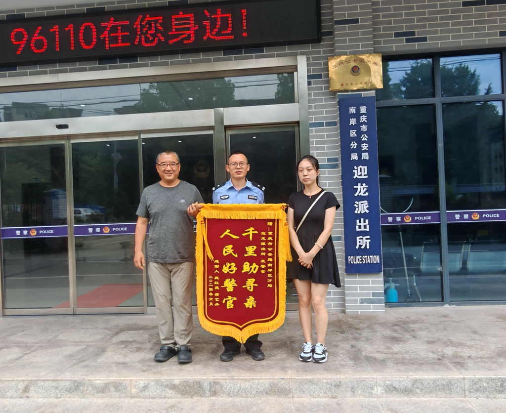 当事人为民警送上锦旗。警方供图