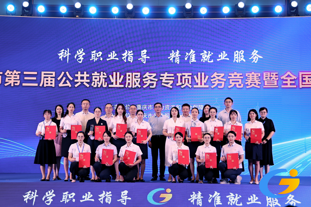 重庆市第三届公共就业服务专项业务竞赛暨全国选拔赛顺利举行。重庆市人力社保局 供图