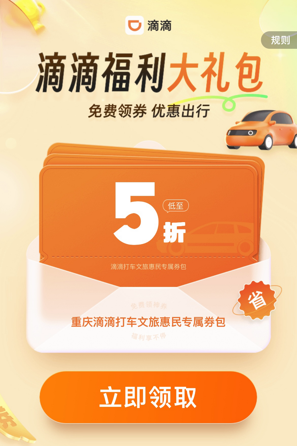 优惠券领取页面。网页截图