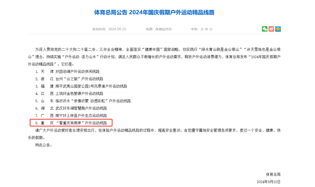 國家體育總局發(fā)布全國8條“2024年國慶假期戶外運動精品線路”。南岸區(qū)供圖