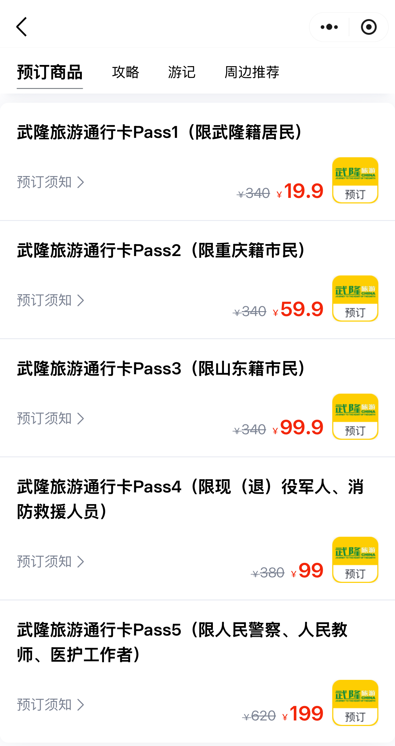市民游客可根據(jù)自身需求購(gòu)買不同種類武隆旅游通行卡產(chǎn)品。資料圖