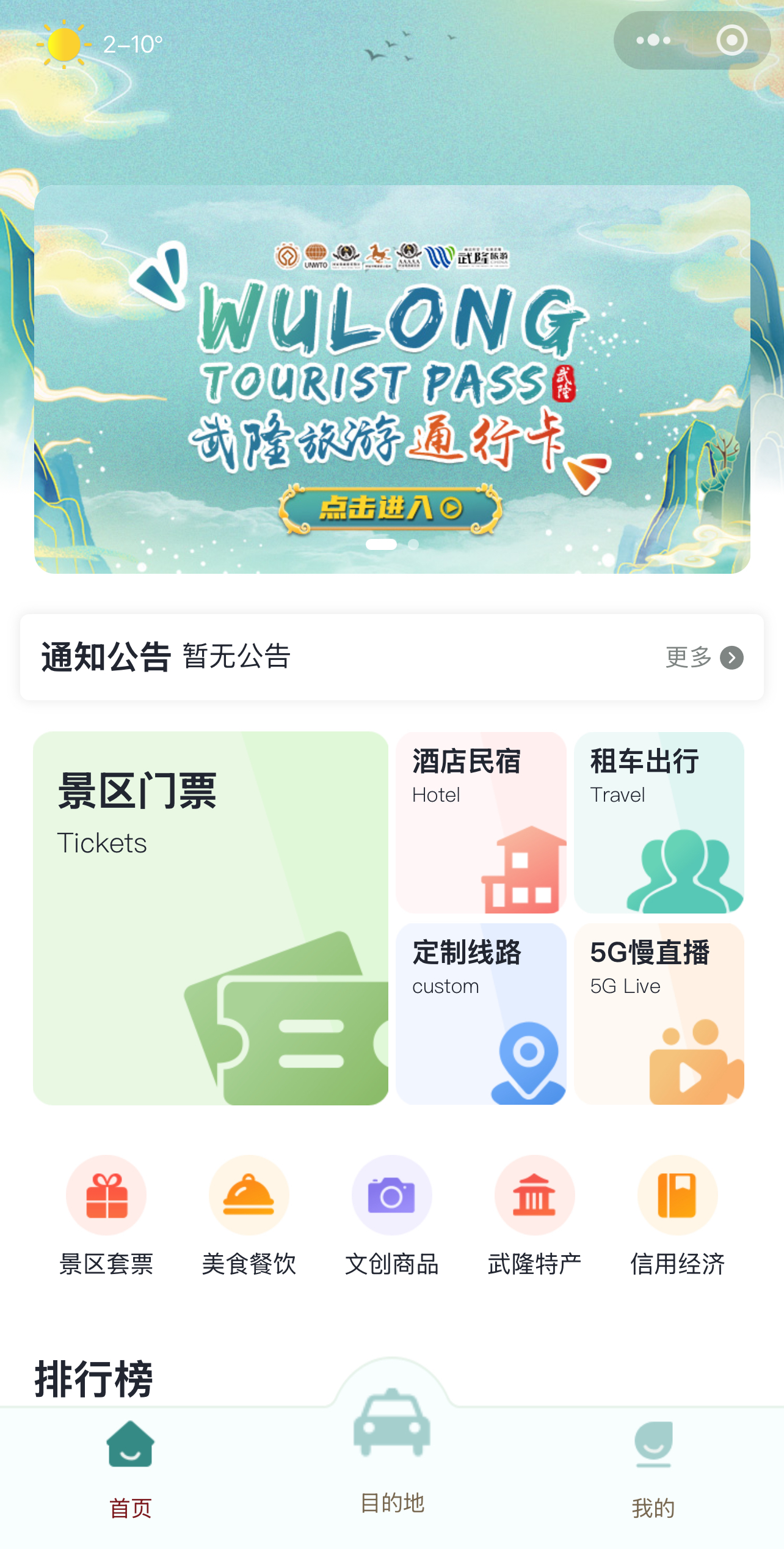 武隆景區(qū)官方小程序上可找到武隆旅游通行卡購(gòu)買入口。資料圖