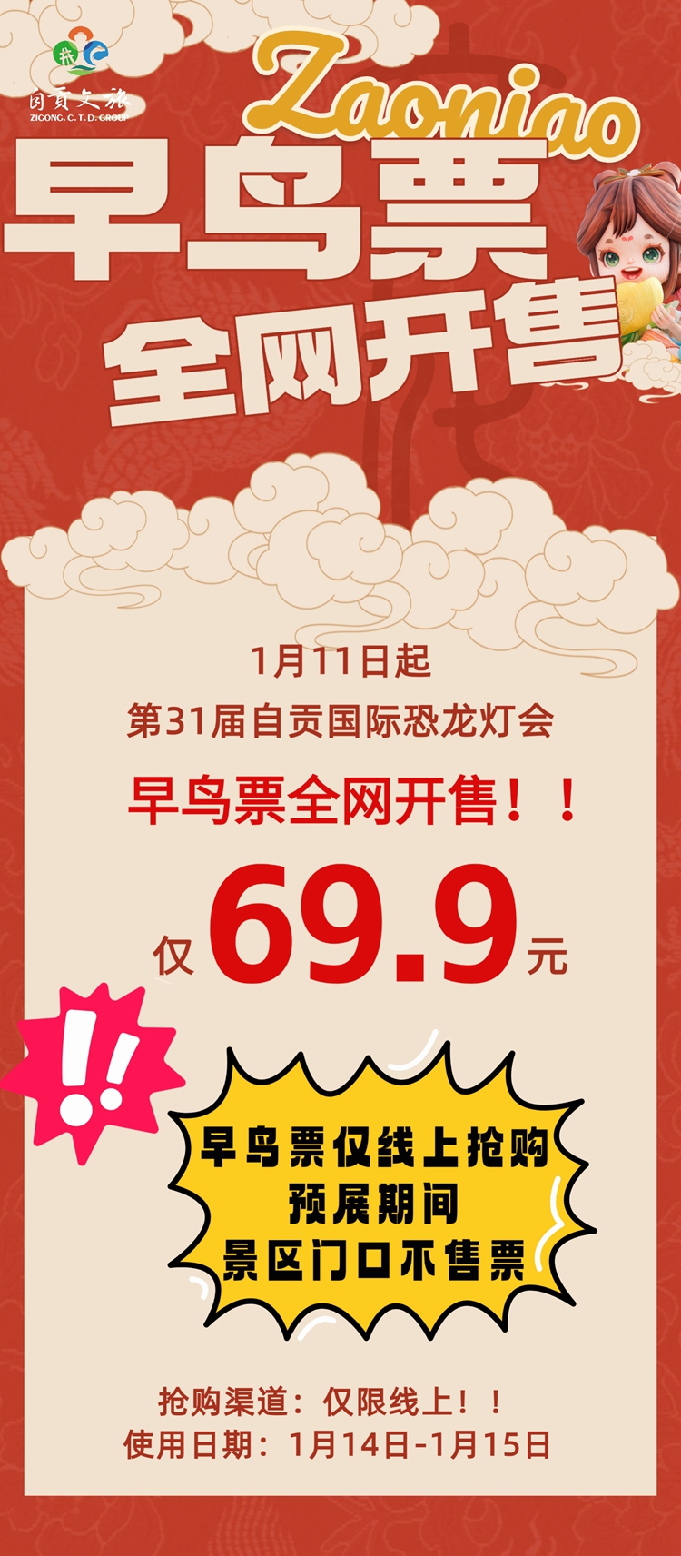第31屆自貢國際恐龍燈會(huì)早鳥票今日開售?；顒?dòng)主辦方供圖