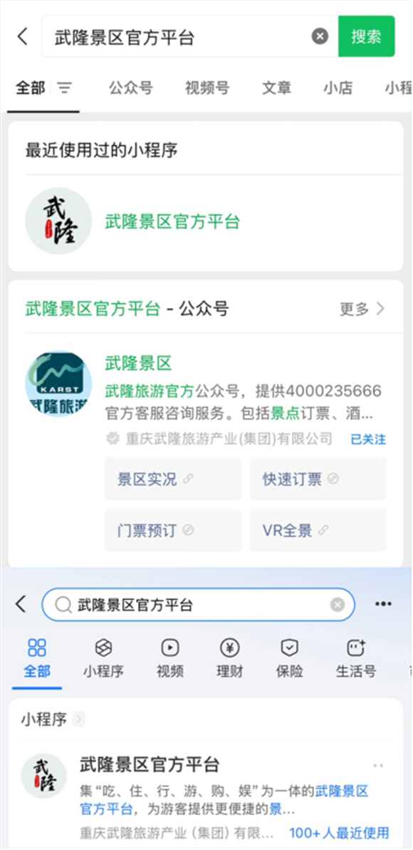 可在微信搜索“武隆景区官方平台”进行购买。资料图