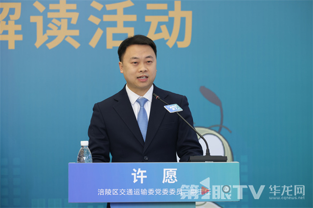 涪陵区交通运输委党委委员、副主任 许愿。第1眼TV-华龙网记者 李黎 摄