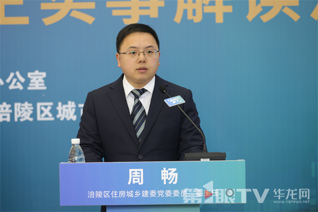 涪陵区住房和城乡建设委员会党委委员、副主任 周畅。第1眼TV-华龙网记者 李黎 摄