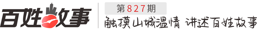 百姓故事微信條定版