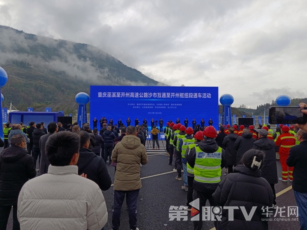 通車儀式現場。第1眼TV-華龍網記者 劉艷 攝