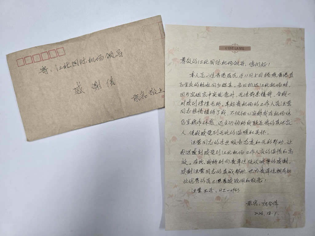旅客手寫感謝信。重慶江北國際機場供圖