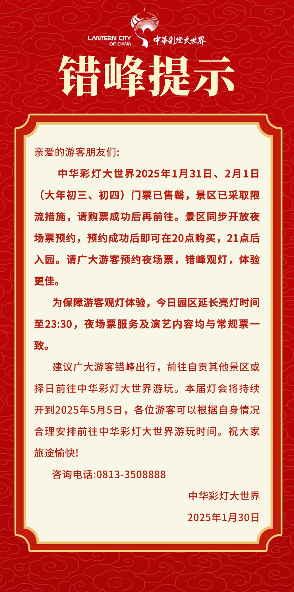 錯峰提示。受訪者供圖