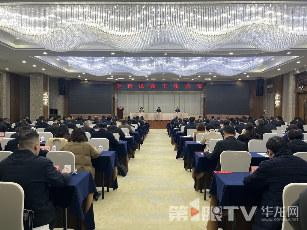 全市民政工作会议现场。李舒 摄