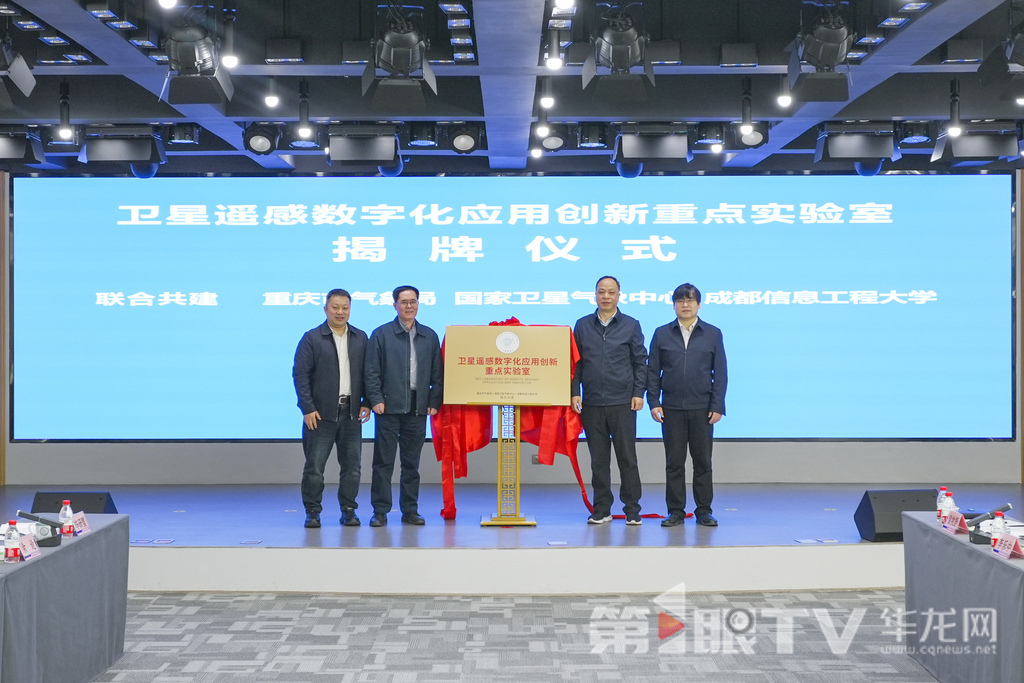 实验室揭牌。第1眼TV-华龙网记者 李一鸣 摄