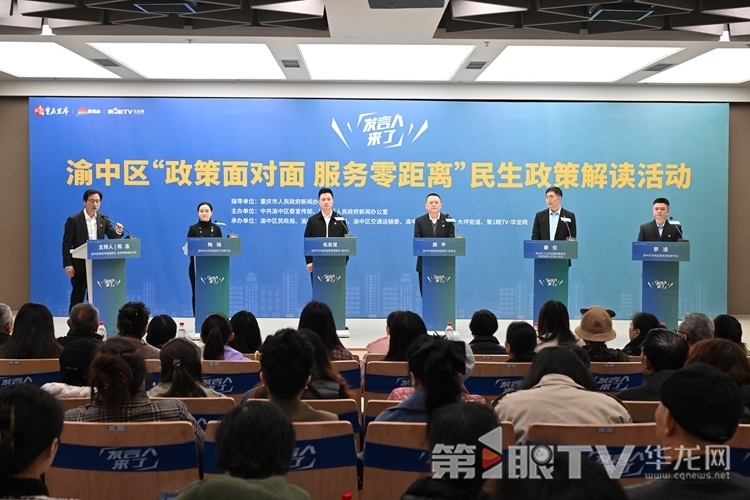政策解读活动现场。第1眼TV-华龙网记者 舒婷 摄