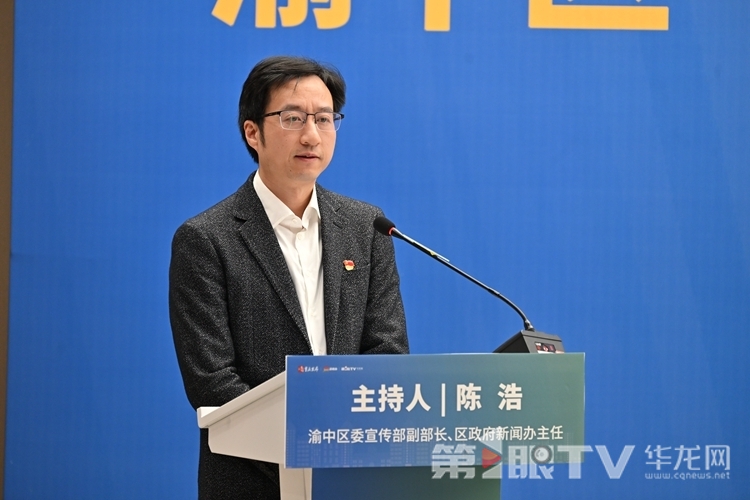 渝中区委宣传部副部长、区政府新闻办主任陈浩。第1眼TV-华龙网记者 舒婷 摄