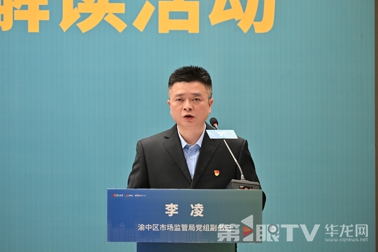 渝中区市场监管局党组副书记李凌。第1眼TV-华龙网记者 舒婷 摄