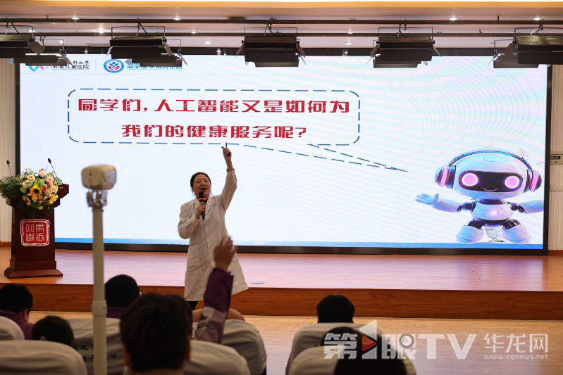 黎敏怡老师以"AI健康实验室"为主题,激发孩子们们的学习兴趣。第1眼TV-华龙网记者 罗盛杰 摄
