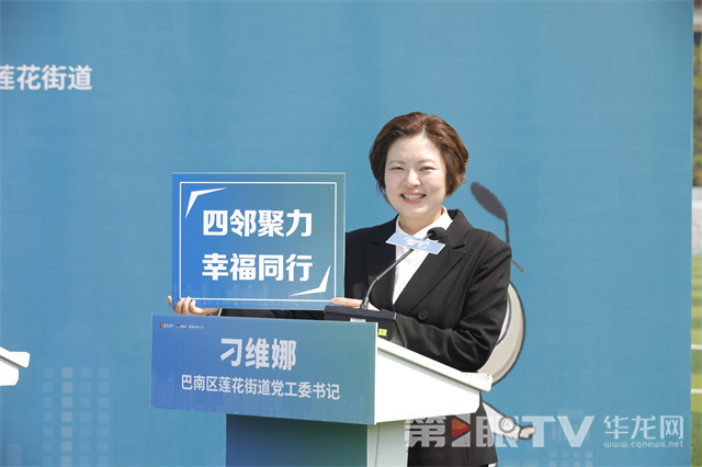 巴南区莲花街道党工委书记 刁维娜。第1眼TV-华龙网记者 石涛 摄