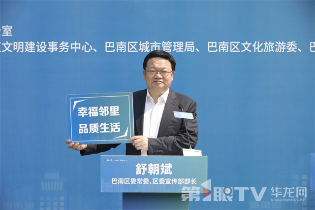 巴南区委常委、区委宣传部部长 舒朝斌。第1眼TV-华龙网记者 石涛 摄
