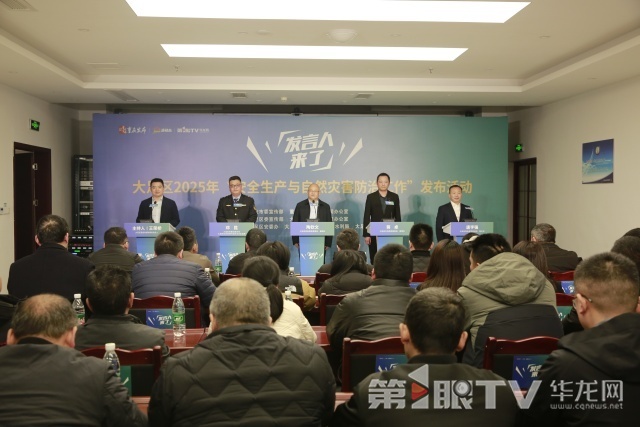 发布活动现场。第1眼TV-华龙网记者 刘岱松 摄