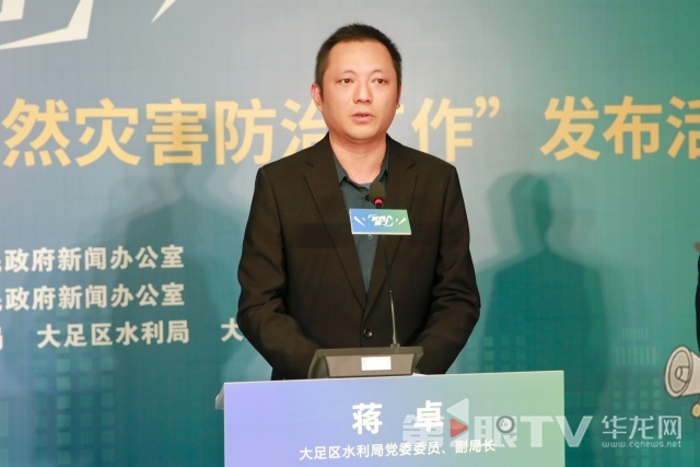 大足区水利局党委委员、副局长 蒋卓。第1眼TV-华龙网记者 刘岱松 摄
