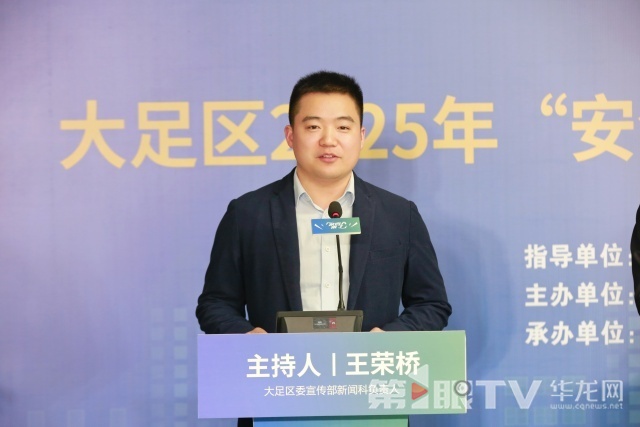 主持人:大足区委宣传部新闻科干部 王荣桥。第1眼TV-华龙网记者 刘岱松 摄