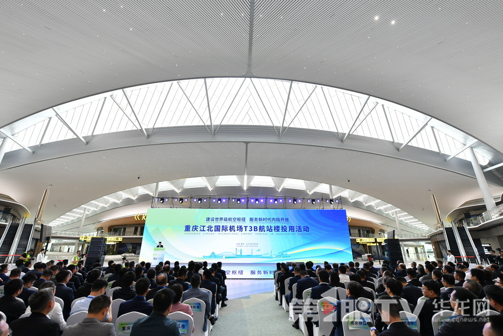 Chongqing Jiangbei International Airport Terminal T3B Launching Activity