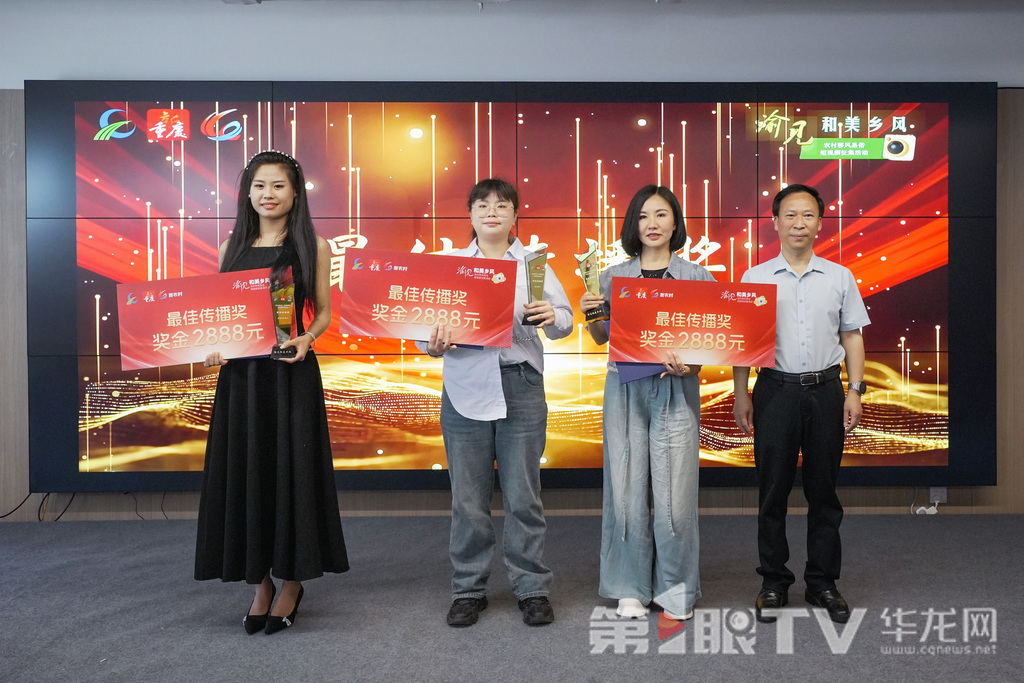 颁奖现场。第1眼TV-华龙网记者 李一鸣 摄