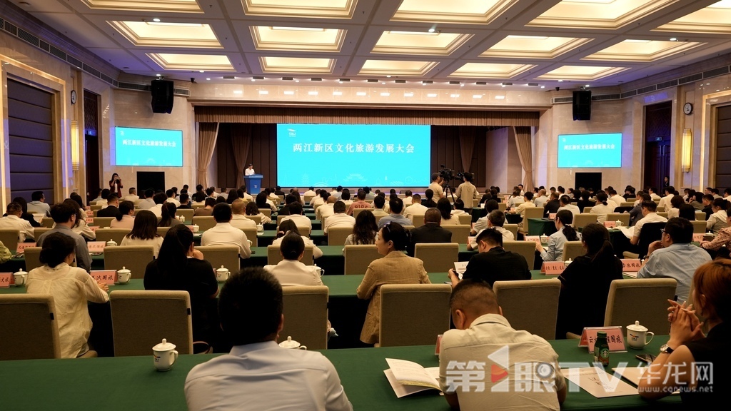 重庆两江新区文化旅游发展大会现场。第1眼TV-华龙网记者 陈洋 摄