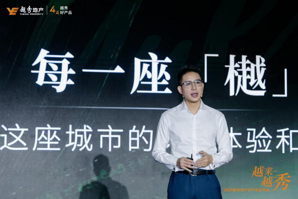 发布会现场图 越秀供图