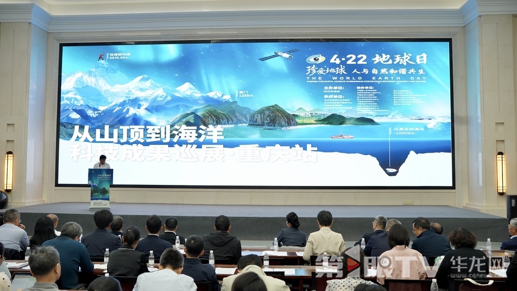 “从山顶到海洋”科技成果科普巡展启动仪式今日在重庆市自然资源科普馆举行。 第1眼TV-华龙网记者 刘钊 摄