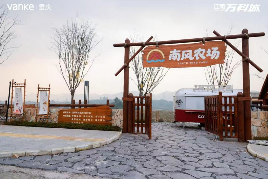 江南万科城·南风农场 重庆万科供图
