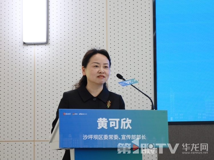 沙坪坝区委常委、宣传部部长黄可欣。第1眼TV-华龙网记者 王庆炼 摄