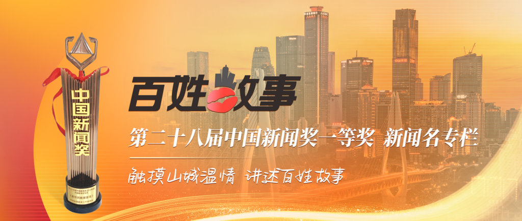 百姓故事banner