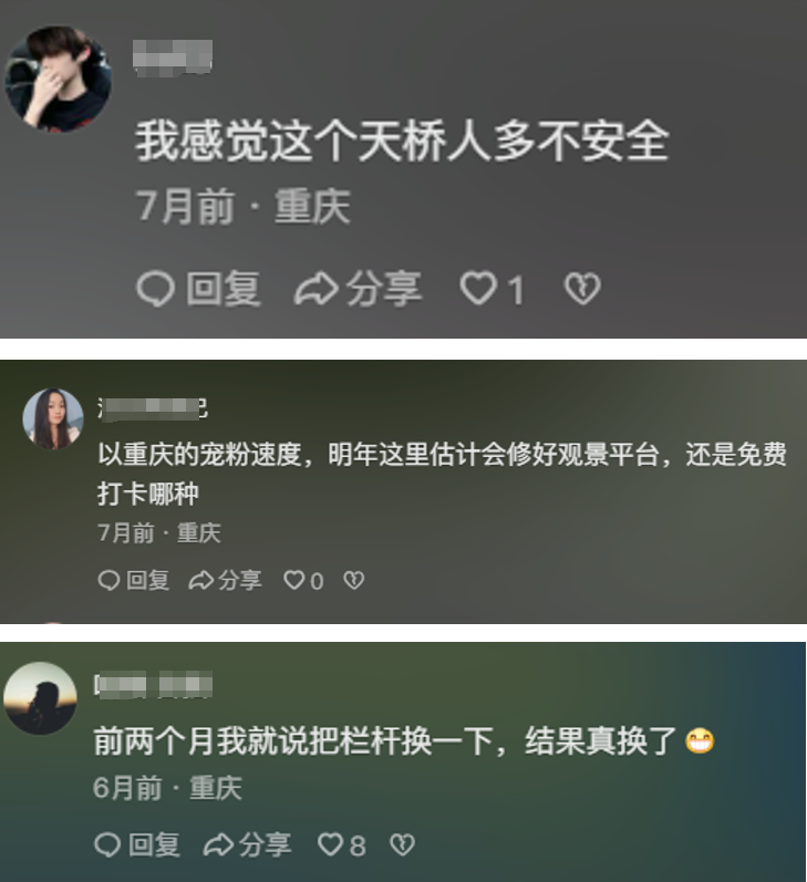 天桥，网友留言集合