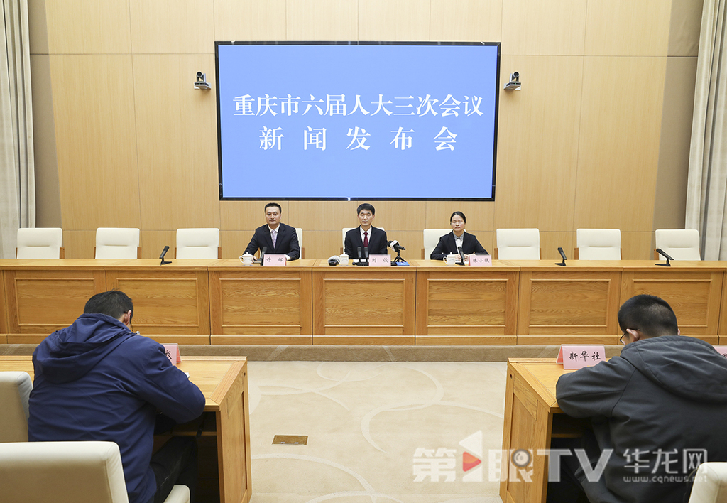 1月15日，重慶市六屆人大三次會議新聞發布會舉行。圖為新聞發布會現場。第1眼TV-華龍網 李一鳴 攝