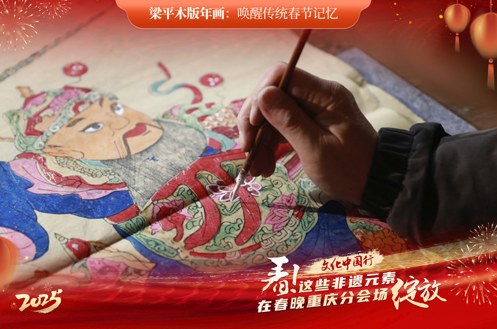 【梁平木版年畫】梁平木版年畫是重慶市梁平區(qū)的傳統(tǒng)民間藝術(shù)，被譽(yù)為中國(guó)四大年畫之一。它起源于明代，清代盛極一時(shí)。其制作工藝復(fù)雜，包括畫稿、刻板、印刷、填色等多道工序。畫面造型夸張、色彩鮮艷，具有濃郁的生活氣息和地方特色，題材廣泛，有驅(qū)邪納福、歷史故事、戲曲人物等。梁平木版年畫構(gòu)圖飽滿，線條粗獷，具有強(qiáng)烈的藝術(shù)感染力，是中國(guó)民間藝術(shù)的重要組成部分，2006年，梁平木版年畫被列入第一批國(guó)家級(jí)非物質(zhì)文化遺產(chǎn)代表性項(xiàng)目名錄。