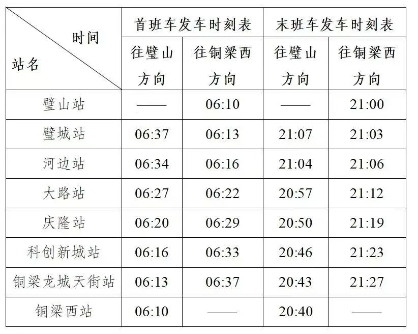 增加班次！坐璧铜线看中甲联赛 这份出行攻略请收下