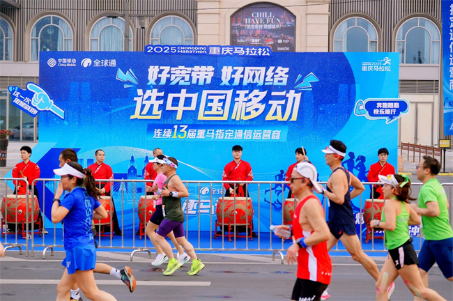 重庆移动连续第13届作为赛事指定通信运营商。重庆移动供图 第1眼TV-华龙网发