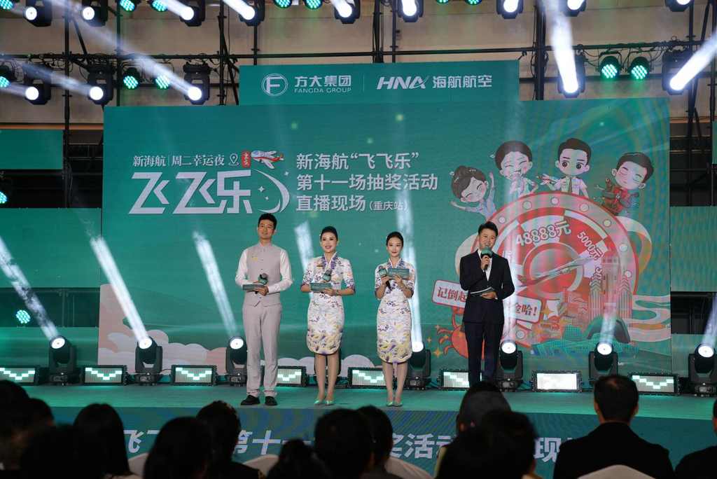 Live broadcast of the new HNA "Fly Fun" lucky draw (Photo provided by HNA Aviation Group)