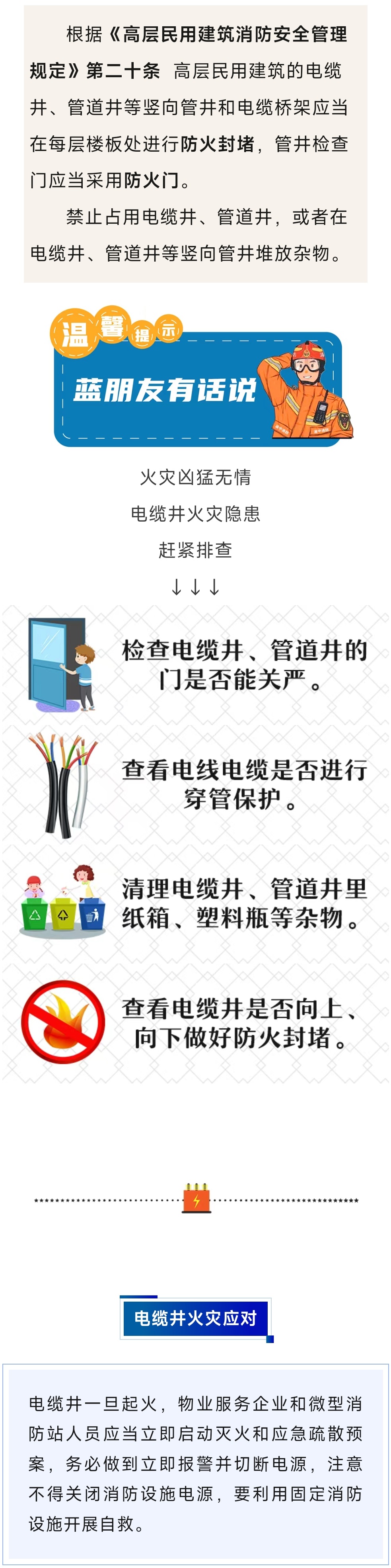 来源：渝中区消防救援局