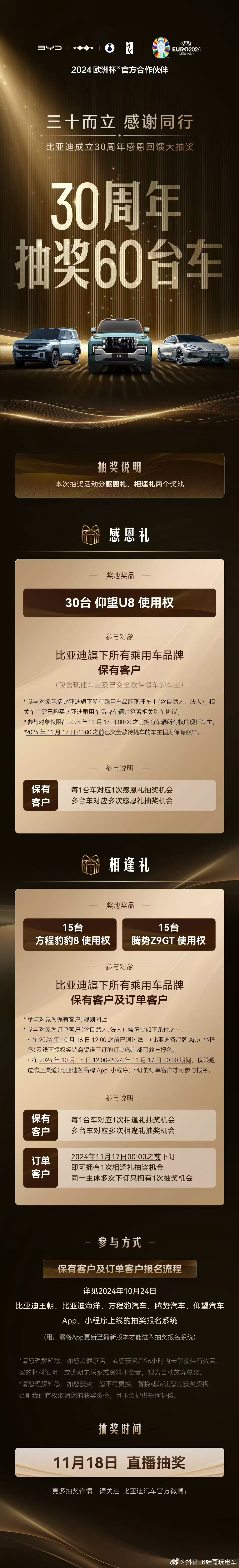 抽奖活动海报。 比亚迪供图 华龙网发